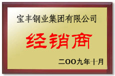 同心宝丰经销商