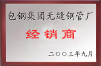 同心包钢经销商